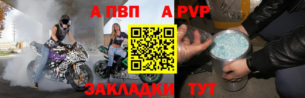 APVP Crystall Энгельс