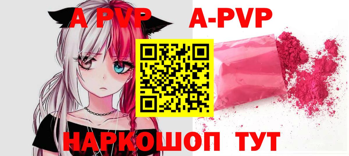 Энгельс  Alpha PVP  Alpha PVP мука  Вход с VPN  А ПВП Соль 