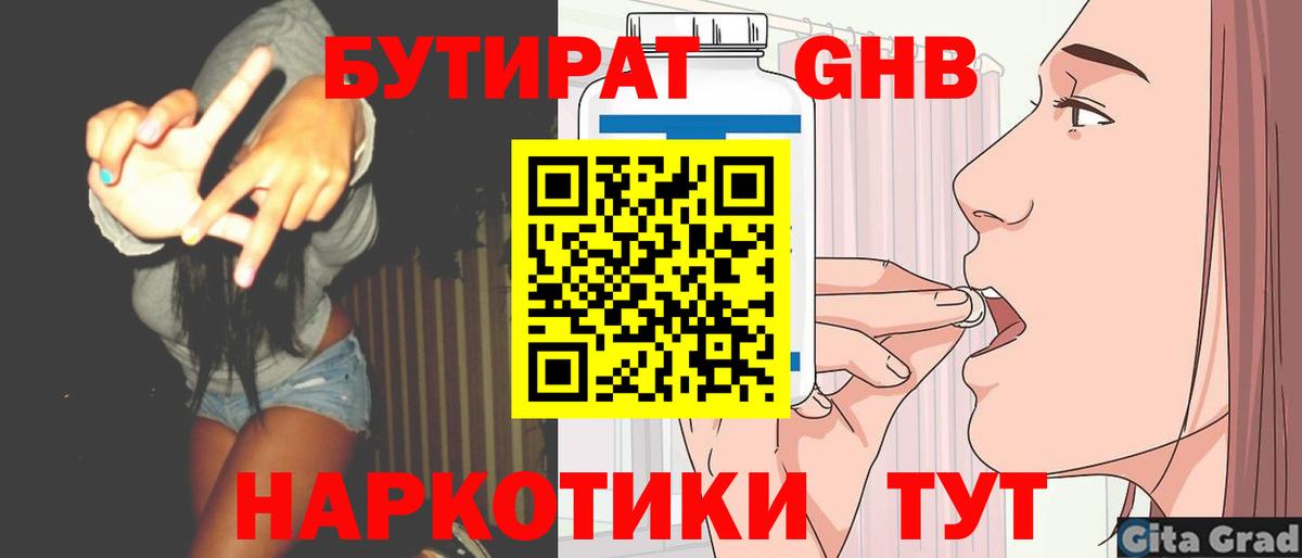 БУТИРАТ жидкий экстази Энгельс