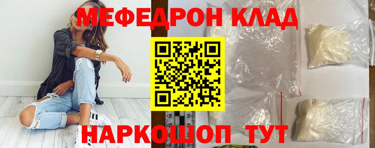 Меф мука Энгельс